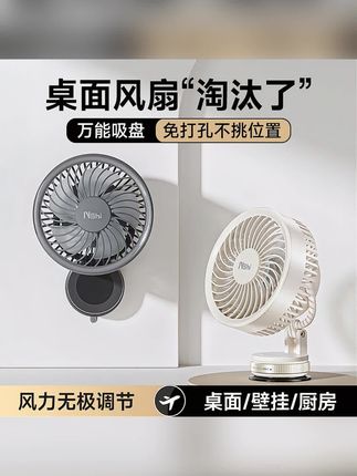 #郝劭文 #挂壁风扇 #免打孔风扇 能适蹲坑神器挂壁免打孔风扇充电空气循环静音长续航学生宿舍便携 #桌面风扇 #空气循环电风扇