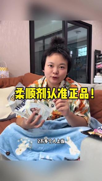 买这款泰国喜净柔顺剂之前,一定要认准正品,千万别图便宜!#自用好物分享 #柔顺剂