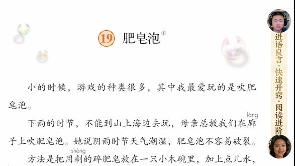 三年级语文下册《肥皂泡》课文精讲分析语文开窍方法逐词逐句 #小学三年级语文下册 #肥皂泡 #冰心 逐词逐句 精讲分析 好词好句 童话故事 修辞 情感表达 写作手法 积累 #语文学习方法 #语文开窍 怎么学好语文 免费课 公开课 语文课 孩子语文不开窍怎么办 语文老师讲得不好怎么办 #语文精讲 #小学语文课