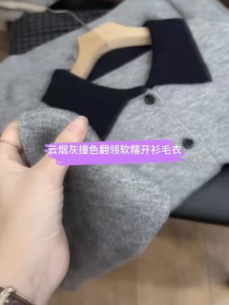 姐妹超级洋气翻领毛衣来啦😍七言家巨好穿!ins穿搭#云烟灰撞色翻领软糯开衫毛衣#每日穿搭 #秋冬穿搭 #洋气减龄 #气质穿搭 #小个子穿搭