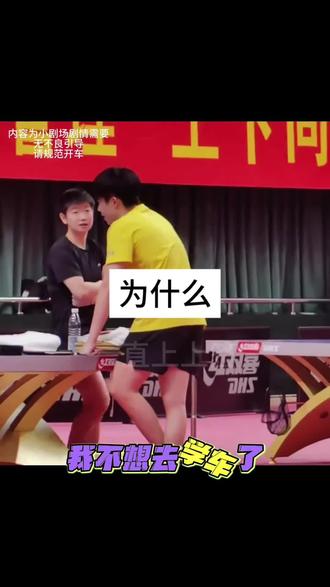 学车趣事多多#王楚钦#孙颖莎#混双#冠军#美国大满贯
