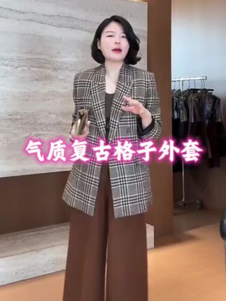 TANTAN 气质复古格子秋冬毛呢西装外套3101#格子控 #穿出高级感 #轻奢风格高级感 #高级感穿搭 #秋冬新款 @老谭私服、
