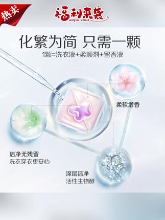 洗衣凝珠推荐#洗衣凝珠 #香氛洗衣凝珠 #抑菌洗衣凝珠 #洗衣凝珠推荐 #持久留香洗衣凝珠 【多效合一】蒂姆森香氛洗衣凝珠强力去渍持久留香柔顺护色抑菌除螨