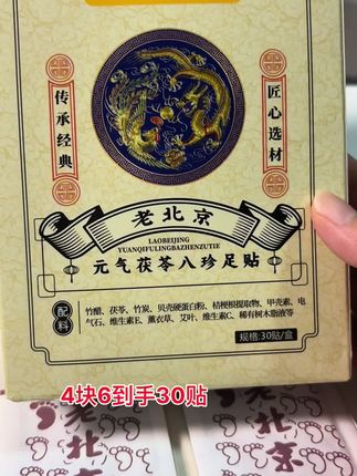 #茯苓贴 #体质调理 #自用好物分享