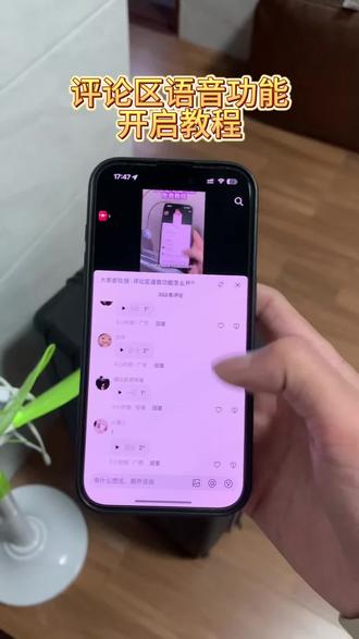 《小桃的梦》抖音评论区语音功能开启教程,抖音评论区可以发语音啦!#抖音评论区语音怎么打开 #抖音发语音功能 #抖音评论区语音怎么开启 #抖音语音评论