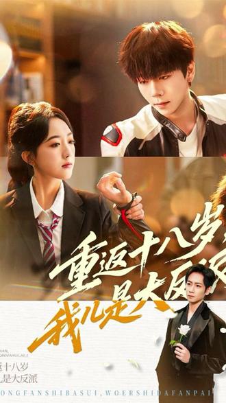 重返十八岁,我儿是大反派 闻溪重返十八岁后续
重返十八岁我真是你太奶奶后续
重返十八岁我儿是大反派短剧
重返18岁我儿子是大反派
傅璟傅子岸闻溪乔安然
重返十八岁闻溪身份揭秘
重生后我儿是大反派苏小小
我儿是大反派短剧介绍
重返十八岁我儿是大反派闻溪
闻溪傅璟傅子岸
重返十八岁我儿是大反派
重生后我儿是大反派
反派亲妈重生后傅子岸
重返十八岁傅子岸
重返十八岁我儿是大反派验血
重返十八岁我儿是大反派比赛
重返十八岁苏小小
重返18岁我儿是大反派闻溪
闻溪傅子岸傅璟
重返十八岁短剧
重返十八岁她成了顶级大佬
#重返十八岁我儿是大反派 #重返十八岁我儿是大反派短剧 #重返十八岁我儿是大反派后续 #星图短剧千万流量扶持 #百亿剧好看计划