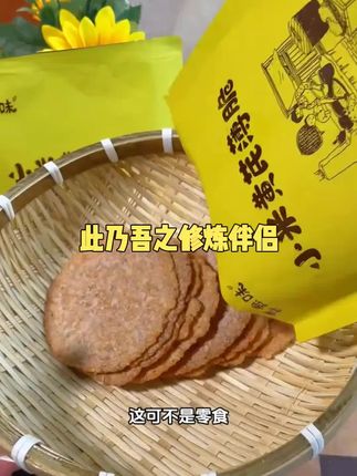 小米黄芪薄脆饼干特产咸香酥脆追剧解馋零食代餐充饥即食营养美味# 饼干