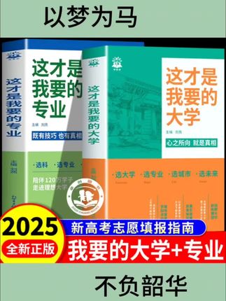 让孩子从小种下大学梦,树立目标,从这套书开始#这才是我要的大学 #这才是我要的专业
