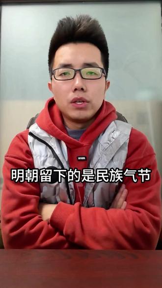 明朝留下的是民族气节 华夏正宗的最后脊梁!#明朝 #清朝 #民族 #汉族