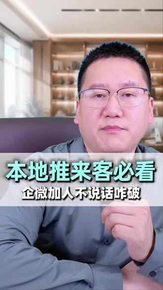 客户不说话?两招搞定! #本地推 #企微转化 #微信运营 #客户激活 #Lark后台