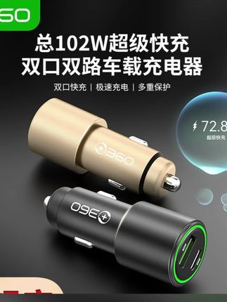 【交个朋友专享】360车载手机充电器总102W真实超级快充双口氛围灯
