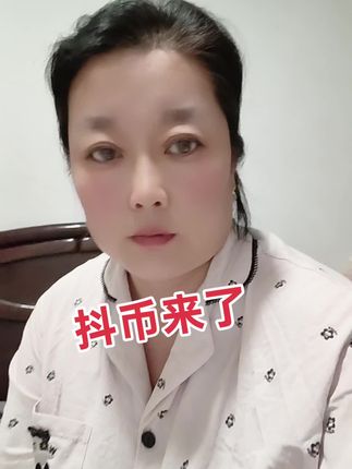 抖币来了