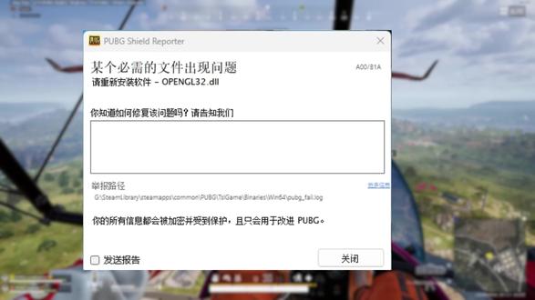 吃鸡遇到DLL报错怎么使用专修工具解决问题? #pubg #绝地求生 #DLL#DLL报错 #dll缺失