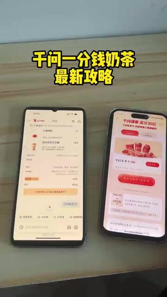 《小片宝藏》千问免单卡怎么获取 千问一分钱喝奶茶最新攻略#千问点奶茶#千问下载教程#千问奶茶#千问一分钱点奶茶#千问app