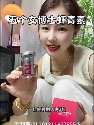 虾青素这种对女生友好的东西,吃的早真不如吃的好。我每天饭后来一颗,一粒抵别人家3粒。趁活动赶紧给自己和家人囤起来#五个女博士 #五个女博士虾青素
