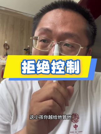 教育孩子家长要注意不要控制型教育这样会让孩子在社交中有阻碍#课外阅读 #童书推荐 #孩子教育 #家教 #家长必读