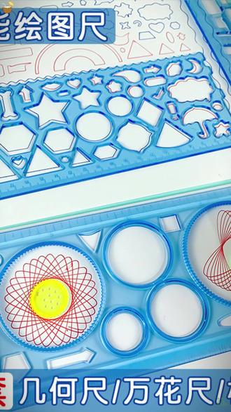 【万花尺7件套】画手抄报绘画多功能模板尺套装画圈百变万花尺全套#万花尺 #绘画模板 #多功能尺子 #手抄报工具 #儿童玩具
