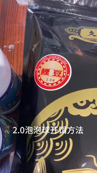 2.0泡泡球开饵方法#原来钓鱼才是抖音运动顶流 #爆护饵料 #钓鱼人 #2023dou来钓鱼 #黑坑盘老板