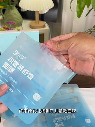 #润本 家儿童面膜,真的真的好用,晒后舒缓,应急补水,换季皮肤干燥都可以用,一周两三次,皮肤水润润的#母婴好物#儿童面膜