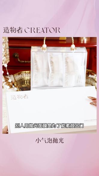 不要懒,一定要涂! 明星贵妇素颜就能出门的好肌肤,原来是因为用了它...#造物者小气泡抛光面膜 #护肤