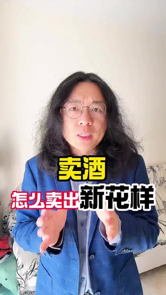 卖酒怎么卖出新花样 #软件开发 #小程序开发 #软件开发公司 #AI软硬件开发 #物联网开发