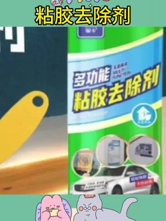 #去胶剂除胶剂 #汽车去胶剂 #除胶剂神器 【一喷净】粘胶去除剂除胶剂去胶剂不干胶清除剂柏油沥青清洗剂#去胶痕 #去胶剂