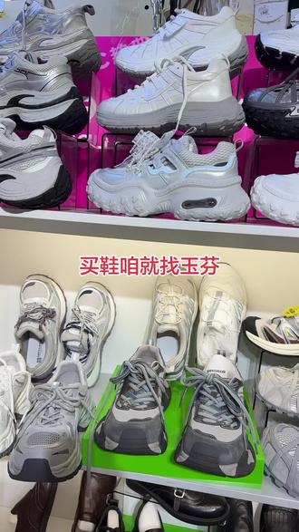 买鞋咱就找玉芬#玉芬 #鞋 #银基负一楼3街3022瑞丽家