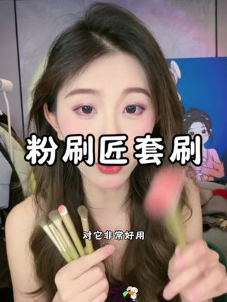 这套化妆刷性价比也太高了吧 质地柔软 携带也方便 整张脸的化妆工具全靠它了!#仙女必备 #化妆刷 #妆教 #牛油果颜色 #我要上热门🔥