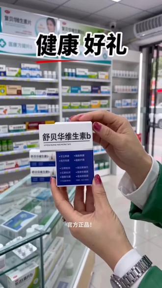 官方正品!舒贝华维生素B来了!
厂家直发,天然好料,每天1粒随餐吃,特别方便!我自己一直在吃,状态肉眼可见变好。今天直播间送大福利,价格特别划算!
大数据推荐给有需要的人,活动数量不多,点开下方链接就能拍,别错过!#好物推荐🔥 #上热门话题🔥🔥🔥 #平价好物