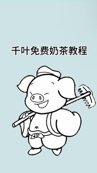 #冷知识科普 #千问 #千问奶茶 #奶茶 #教程 ,教你一招轻松快速免费点奶茶!