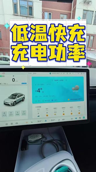 极狐t5在低温环境下充电功率多少呢?#极狐阿尔法t5 #极狐t1 #极狐阿尔法s5 #用车知识 #用车技巧