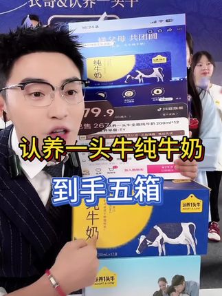 认养一头牛纯牛奶中秋福利到手五箱58瓶,好喝又健康,升级包装送礼更有面子#认养一头牛 #纯牛奶 #大福利 #衣哥推荐