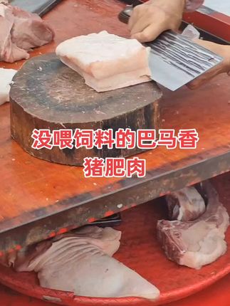 一刀切下,肥肉如脂,香气四溢,这是巴马香猪的馈赠。traditional taste,让人回味无穷。#民间传统美食 #真材实料 #美食 #分享家乡美食 #巴马香猪