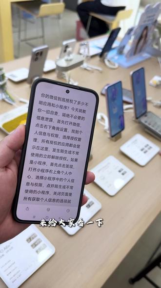 个人信息泄露自查自解 #微信授权 #微信小程序 #小技巧你学会了吗 #手机店铺实拍 #骚扰电话 到底从哪里获取的个人信息,看完你会有新的发现。