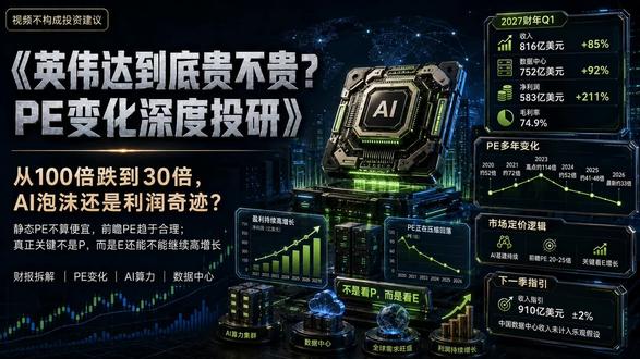 英伟达五万亿美元,还是便宜? PE100多倍到30倍,利润奇迹?#英伟达 #美股 #半导体 #股市