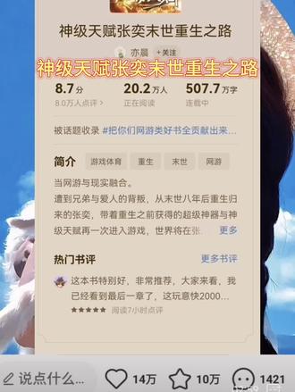 #番茄小说《 神级天赋张奕末世重生之路》