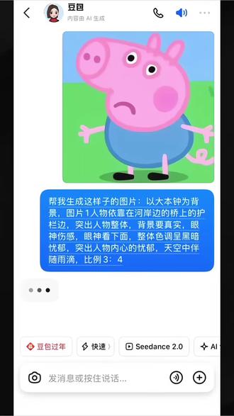 忧郁乔治ai指令制作教程来啦#乔治 #小猪佩奇 #忧郁#豆包ai#豆包出大片有两把刷子 乔治忧郁图片制作 伦敦犹豫 伦敦忧郁