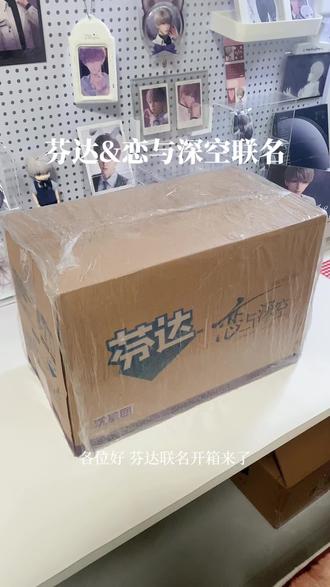 芬达&恋与深空联名#开箱#沈星回#恋与深空芬达
