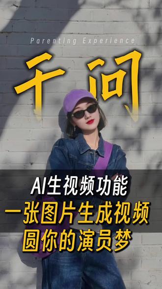 官方宝库,千问,做视频,新手小白也能轻松拿捏#vivo应用商店#软件工具#AI#千问