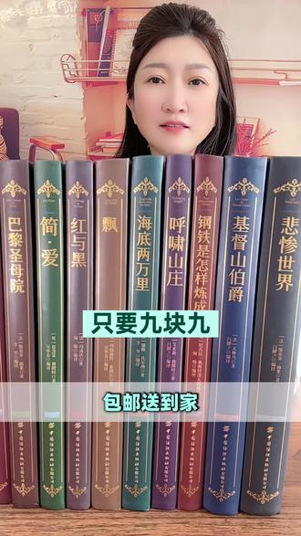 这活动力度实在太大了#世界十大名著 #十大名著 #文学品读 #文学经典 #好书好价