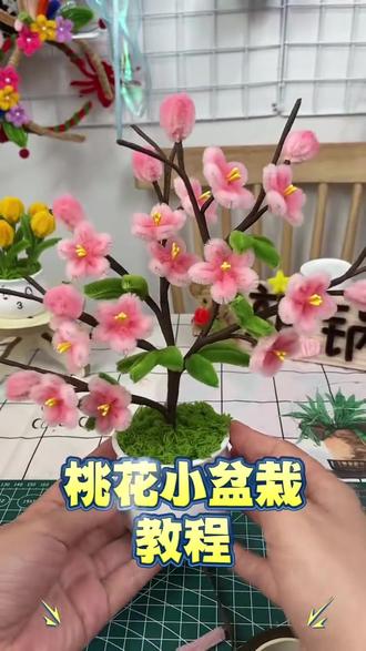 扭扭棒桃花教程 把春天放家里吧#扭扭棒#手工 #教程 #手工diy #好物推荐🔥