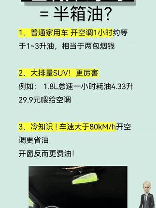 空调开半个小时=半箱油#汽车空调 #学车的那些事 #汽车遮阳防晒