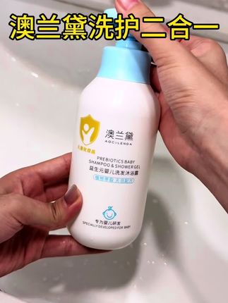 马上换季了,宝宝的洗护用品也要换成滋润型的。澳兰黛这款洗护二合一专为婴儿研发,守护宝宝娇嫩的皮肤,家里有宝宝的,趁着这次活动赶紧囤两瓶吧#澳兰黛#洗护二合一 #好物推荐🔥#养娃日常 #婴儿护理