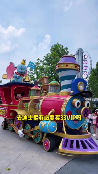 第一次来上海迪士尼,33VIP到底怎么用 #迪士尼 #上海迪士尼旅游攻略 #旅行推荐官 #上海迪士尼 #上海旅游攻略