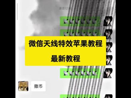 炸弹炸卫星微信表情包
炸弹炸卫星
炸弹炸屎微信表情包
炸弹炸卫星微信
炸弹炸卫星微信怎么变回去
炸弹炸卫星表情包推荐
炸弹炸卫星搞笑表情包
炸弹炸卫星ios
炸弹炸卫星原创
微信天线特效苹果教程
微信天线特效苹果教程
苹果微信特效怎么触发不了
微信天线特效
微信满屏天线
微信满屏天线怎么触发
来了来了,这个微信满屏天线+爆炸特效教程 安卓ios都能玩 剪映模板一键搞定 微信卫星emoji满屏技巧 微信字符特效玩法#豆包 #微信满屏天线教程 #微信卫星爆炸特效 #微信满屏特效 #人类对豆包的开发不足百分之一 炸弹炸卫星微信 炸弹炸卫星微信ios炸弹炸卫星微信怎么变回去 炸弹炸卫星微信表情包 微信卫星图标怎么打出来 炸弹炸卫星微信表情包为什么不显示 炸弹炸小岛微信游戏 炸弹炸卫星微信表情包的使用场景 炸弹炸小行星 卫星炸弹 炸弹炸卫星微信表情包 炸弹炸卫星微信表情包为什么不显示 炸弹炸屎微信表情包 苹果卫星表情包 卫星锅微信表情包 炸弹炸卫星微信怎么变回去 炸弹炸卫星微信ios炸弹炸卫星微信 炸弹炸卫星微信表情包大全 炸弹炸卫星