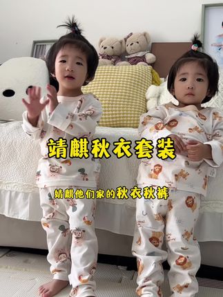 宝宝秋衣套装,一定要穿100%棉的,软软乎乎的特别舒服,靖麒这个现在破价!刷到的姐妹可千万别犹豫!给孩子多搂两套换洗#秋衣秋裤 #宝宝秋衣秋裤套装 #母婴好物#宝妈推荐 #宝宝衣服