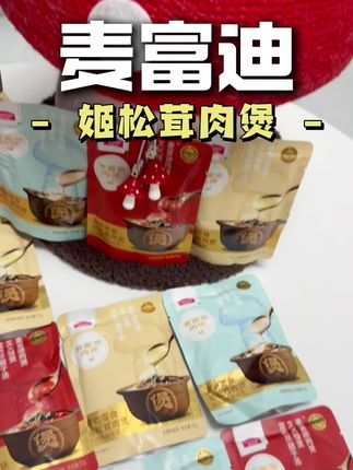 养猫人又有大羊毛可以薅了,麦富迪新升级的姬松茸羊奶肉煲现在搞活动,配方升级营养加倍,猫咪还贼爱吃,趁现在划算赶紧冲 #猫零食 #猫咪补水 #养猫好物 #新手养猫 #麦富迪