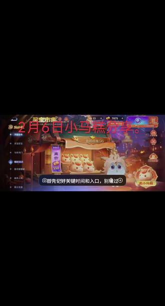 王者荣耀2月6日小马糕分享。