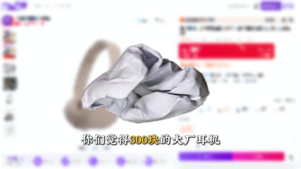 【大牌快拆解】音频大厂索尼200+的入门级耳机是垃圾? 别问,索尼大法要发力了!@DOU+小助手
#索尼 #头戴式耳机 #耳机 #蓝牙耳机 #数码
