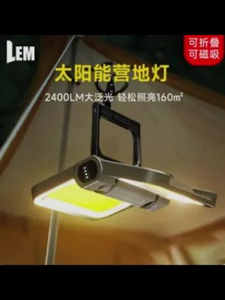 LEM折叠户外便携露营太阳能充电照明灯,超长续航家用停电应急备用照明灯#照明灯 #露营灯 #户外灯